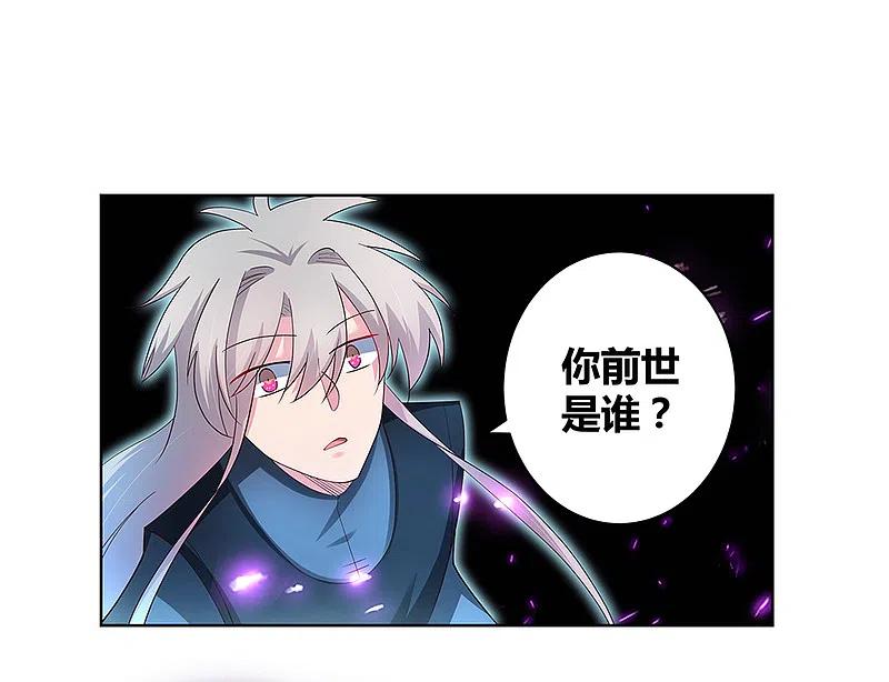 《尊上》第51话 轮回之人 第16页