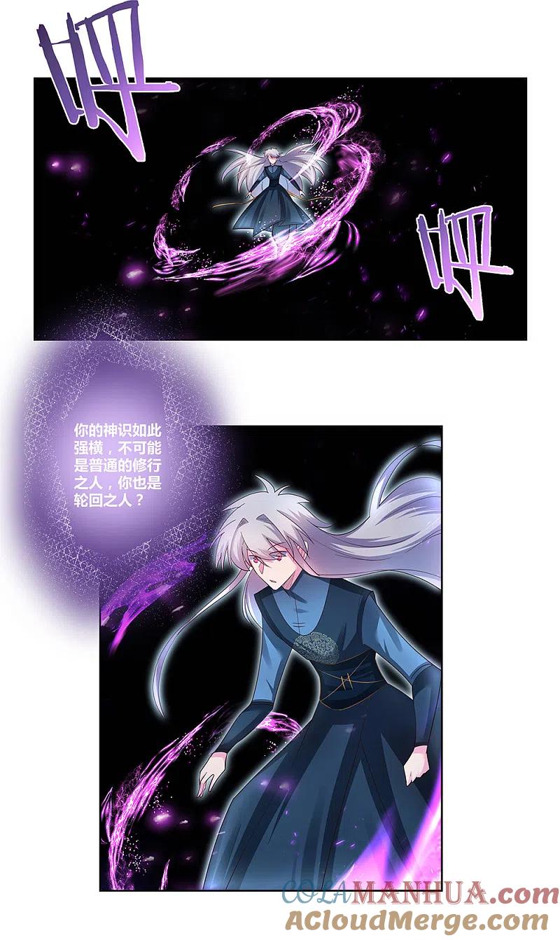 《尊上》第51话 轮回之人 第13页