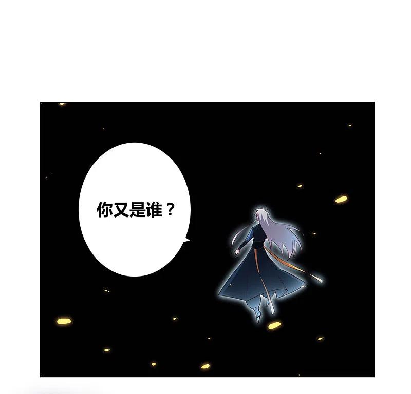 《尊上》第51话 轮回之人 第2页