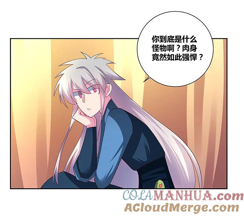 《尊上》第52话 吃货小乌龟 第25页