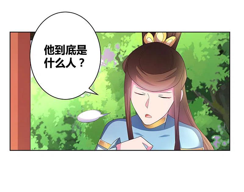 《尊上》第52话 吃货小乌龟 第35页