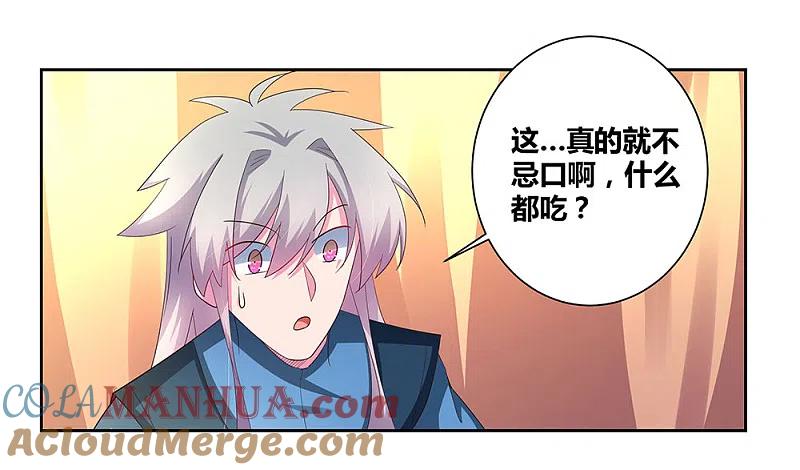 《尊上》第52话 吃货小乌龟 第16页