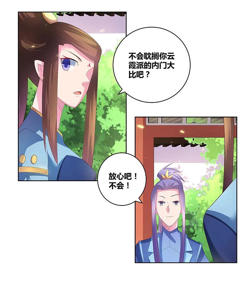 《尊上》第52话 吃货小乌龟 第39页