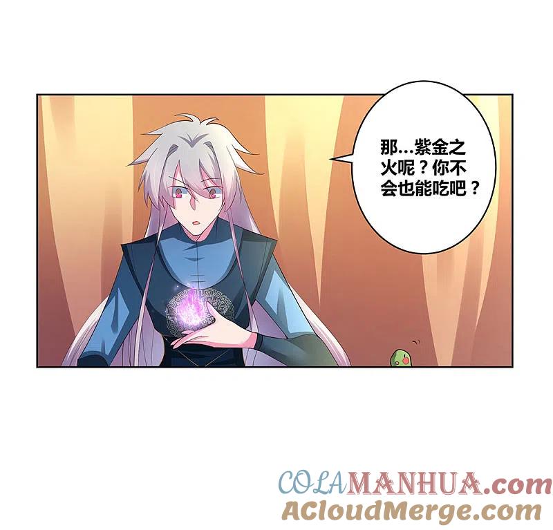 《尊上》第52话 吃货小乌龟 第13页