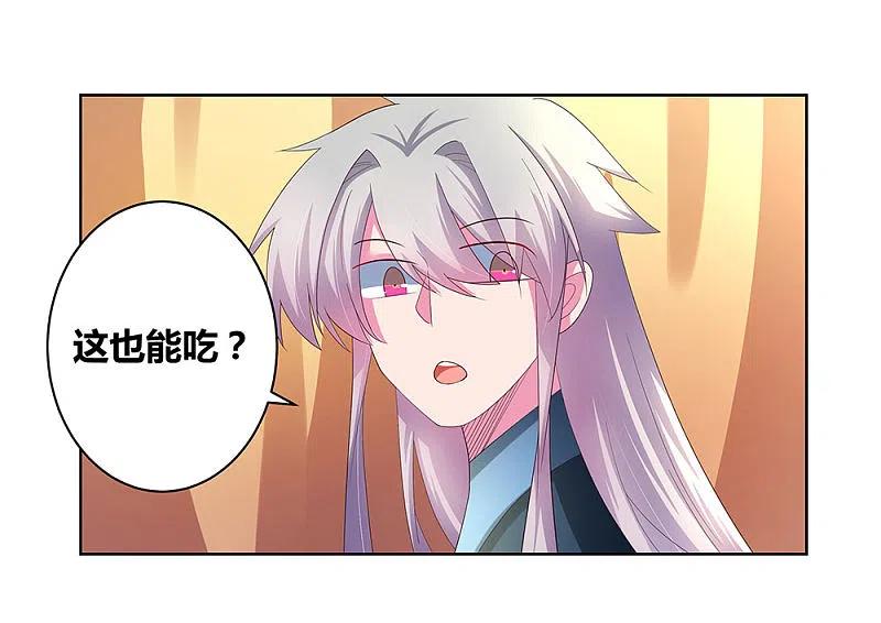 《尊上》第52话 吃货小乌龟 第12页