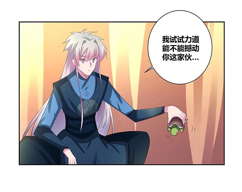 《尊上》第52话 吃货小乌龟 第18页