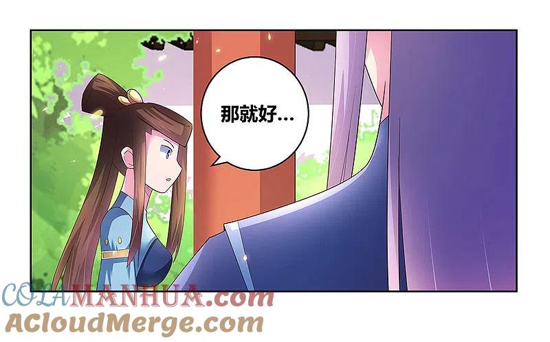 《尊上》第52话 吃货小乌龟 第40页
