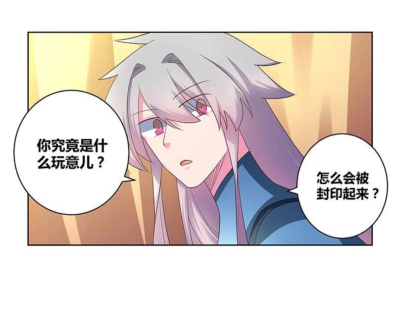 《尊上》第52话 吃货小乌龟 第6页