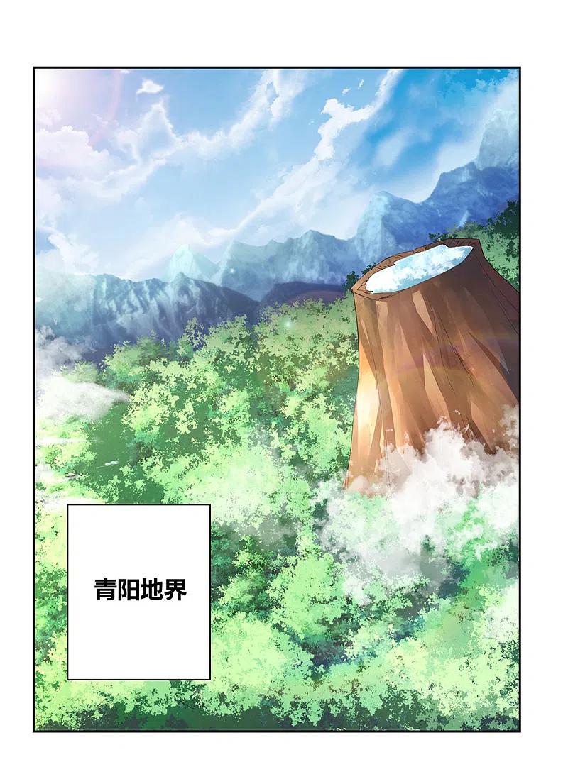《尊上》第52话 吃货小乌龟 第27页