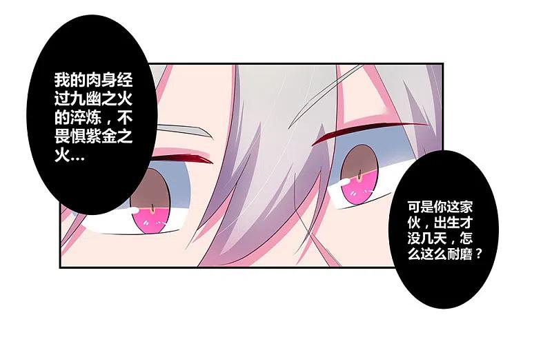 《尊上》第52话 吃货小乌龟 第17页