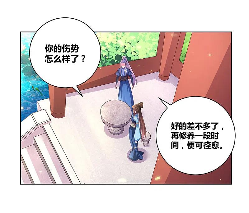 《尊上》第52话 吃货小乌龟 第38页