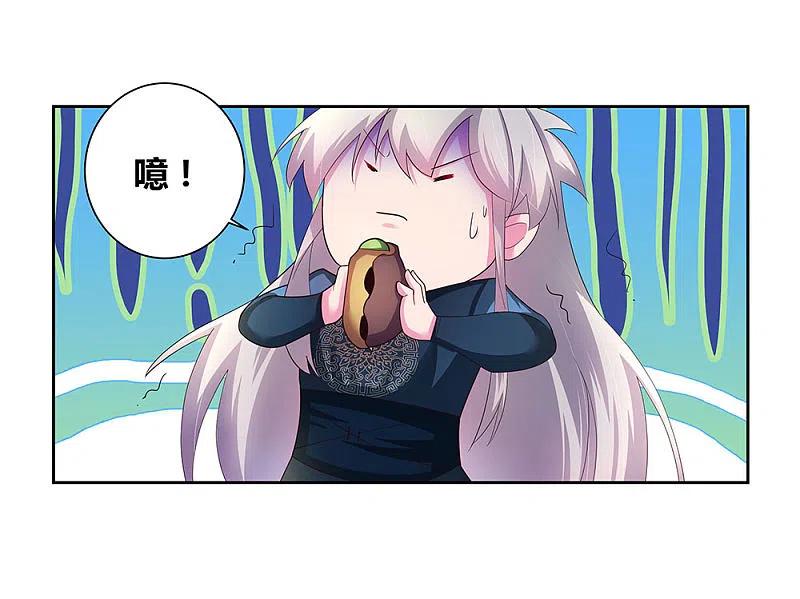 《尊上》第52话 吃货小乌龟 第20页