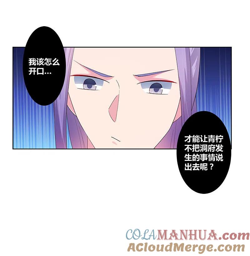 《尊上》第52话 吃货小乌龟 第43页
