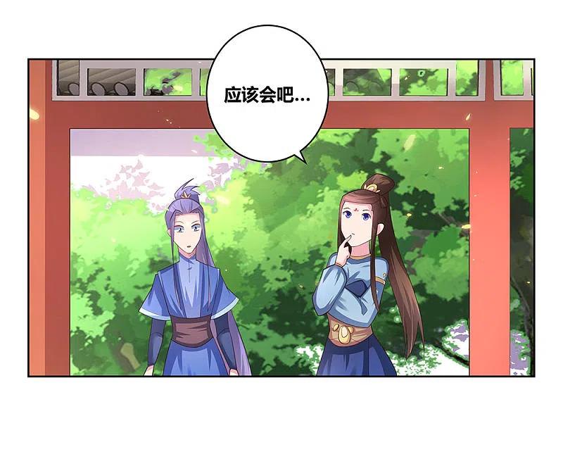 《尊上》第53话 内门大比 第18页