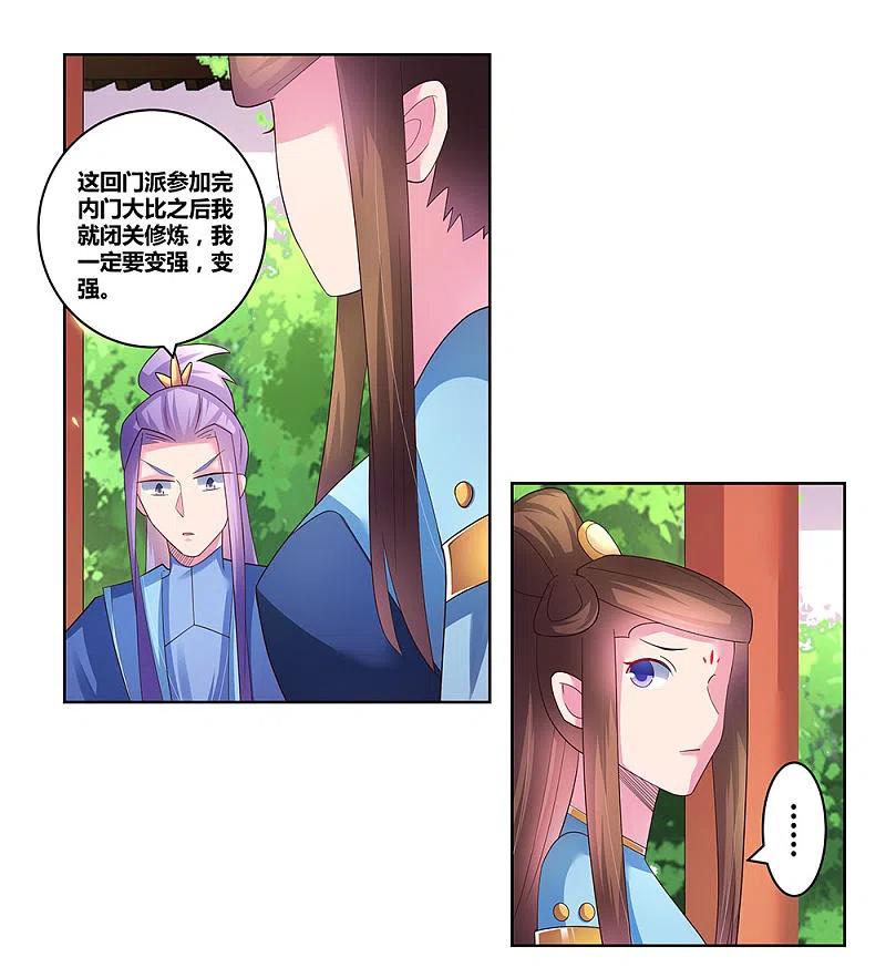 《尊上》第53话 内门大比 第6页