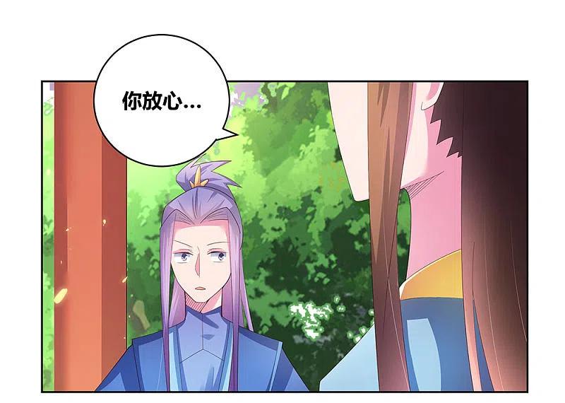 《尊上》第53话 内门大比 第2页