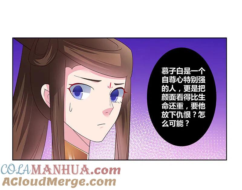 《尊上》第53话 内门大比 第13页
