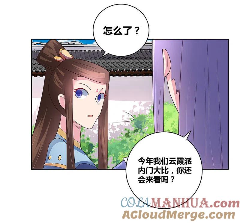 《尊上》第53话 内门大比 第17页