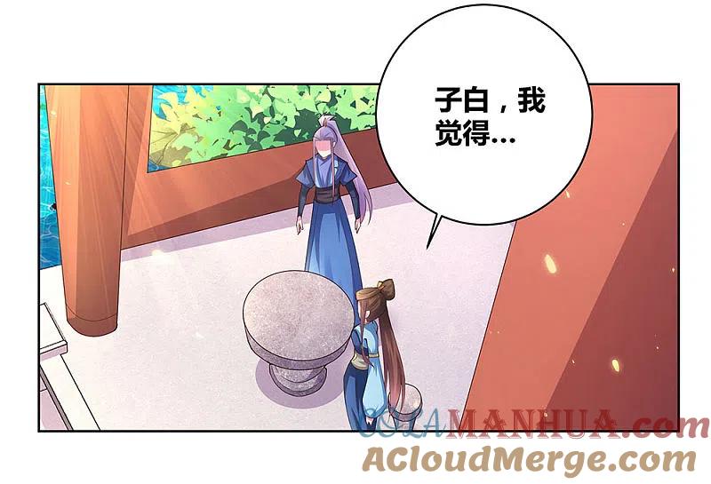 《尊上》第53话 内门大比 第7页