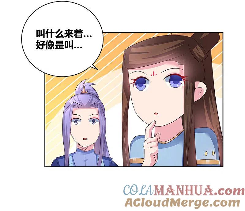 《尊上》第53话 内门大比 第21页