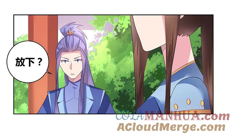 《尊上》第53话 内门大比 第9页