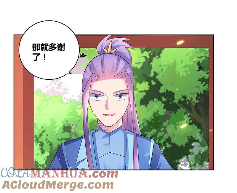 《尊上》第53话 内门大比 第5页