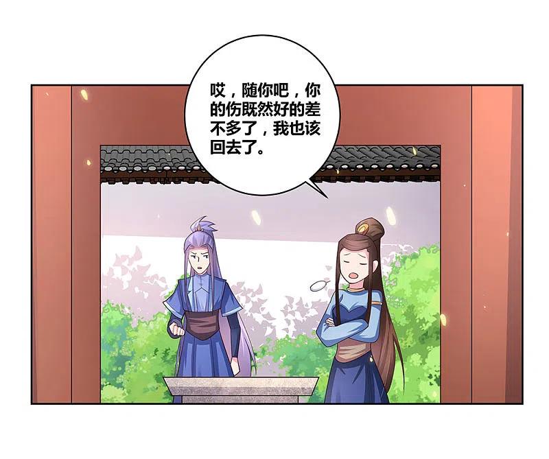《尊上》第53话 内门大比 第14页