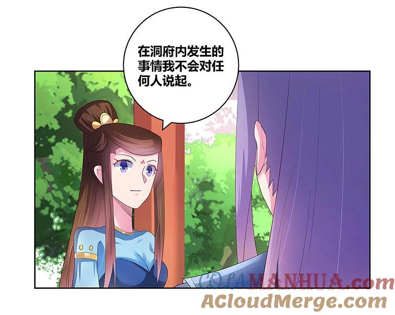 《尊上》第53话 内门大比 第3页