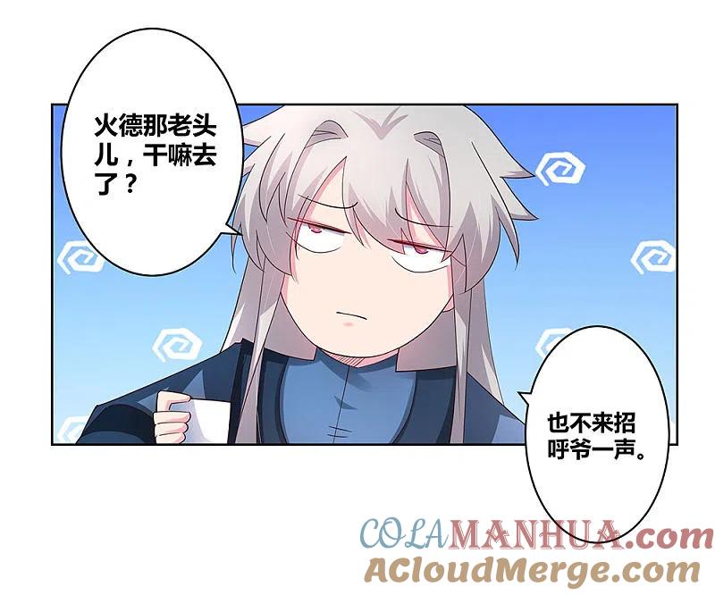 《尊上》第53话 内门大比 第27页