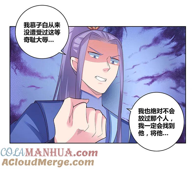 《尊上》第53话 内门大比 第11页
