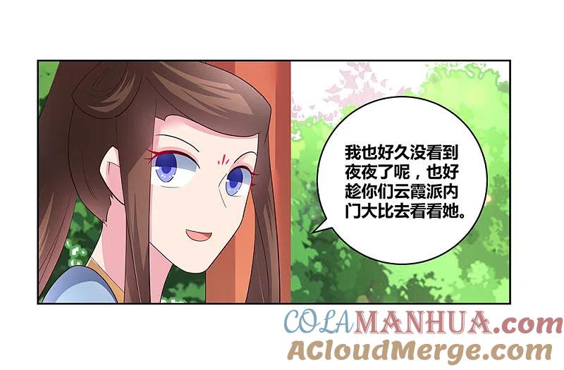 《尊上》第53话 内门大比 第19页