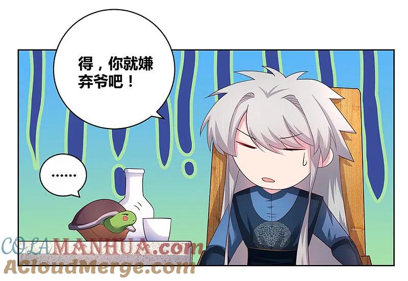 《尊上》第53话 内门大比 第33页