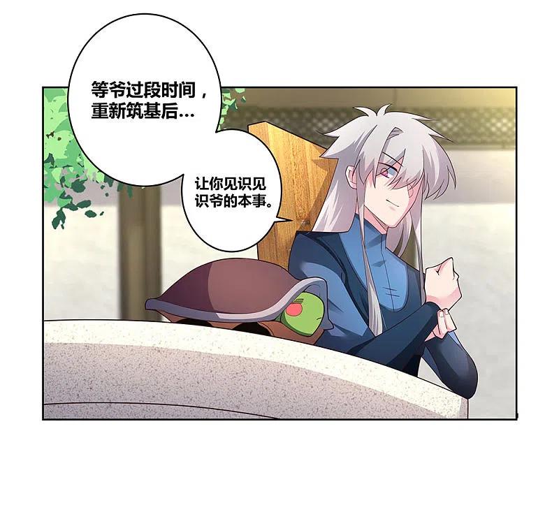 《尊上》第53话 内门大比 第34页