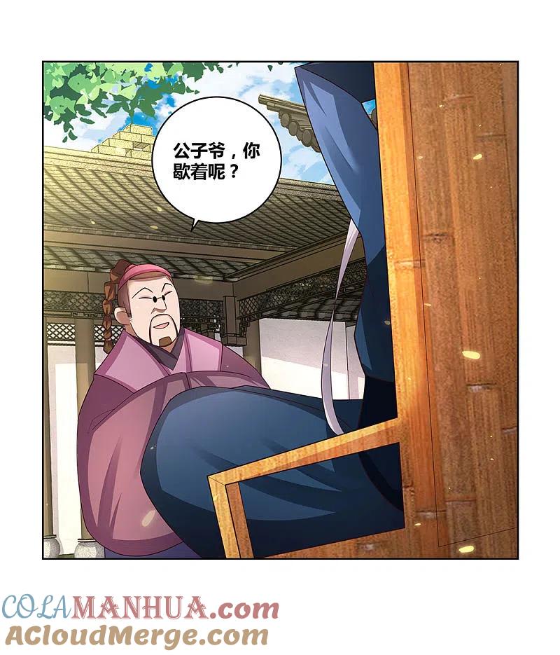 《尊上》第53话 内门大比 第37页
