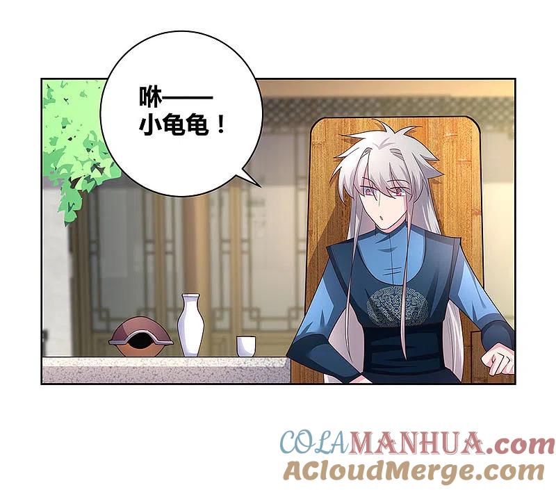 《尊上》第53话 内门大比 第29页