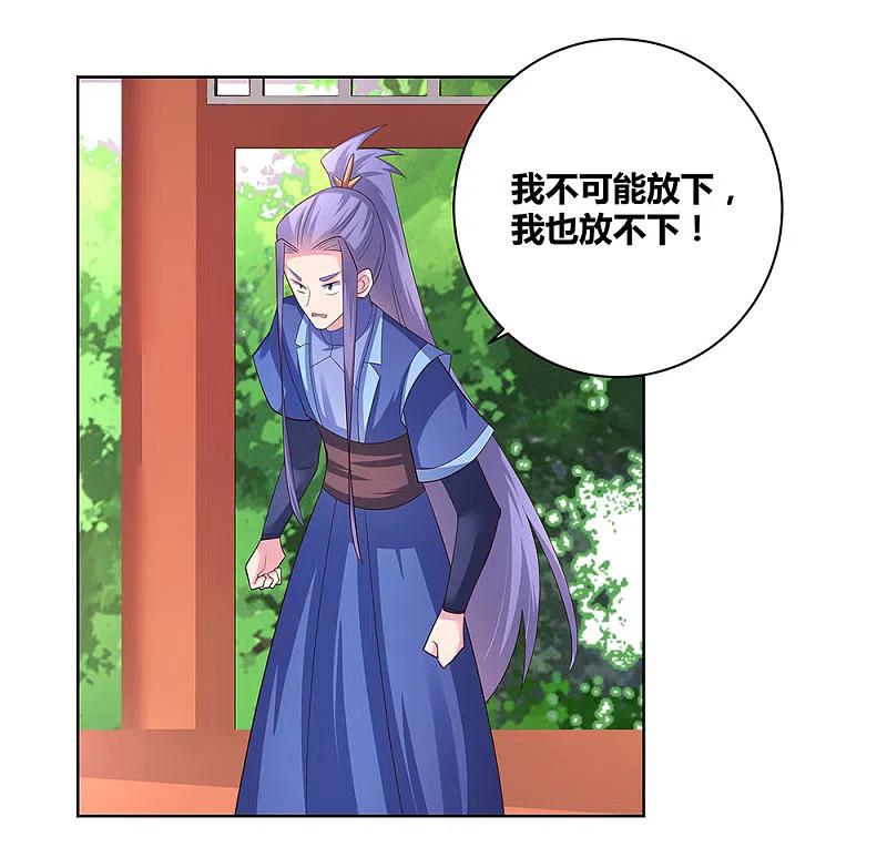 《尊上》第53话 内门大比 第10页