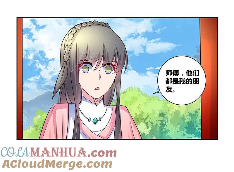 《尊上》第54话 大比初日1 第27页