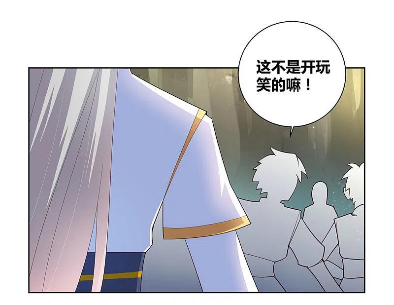 《尊上》第54话 大比初日1 第16页