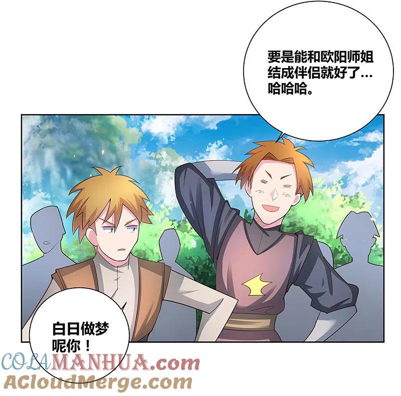 《尊上》第54话 大比初日1 第15页