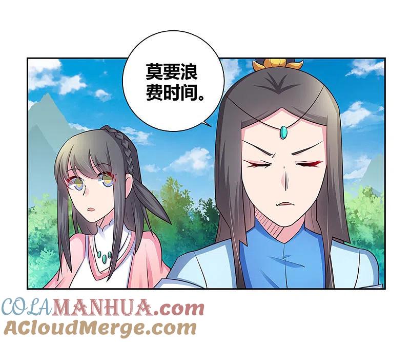 《尊上》第54话 大比初日1 第21页