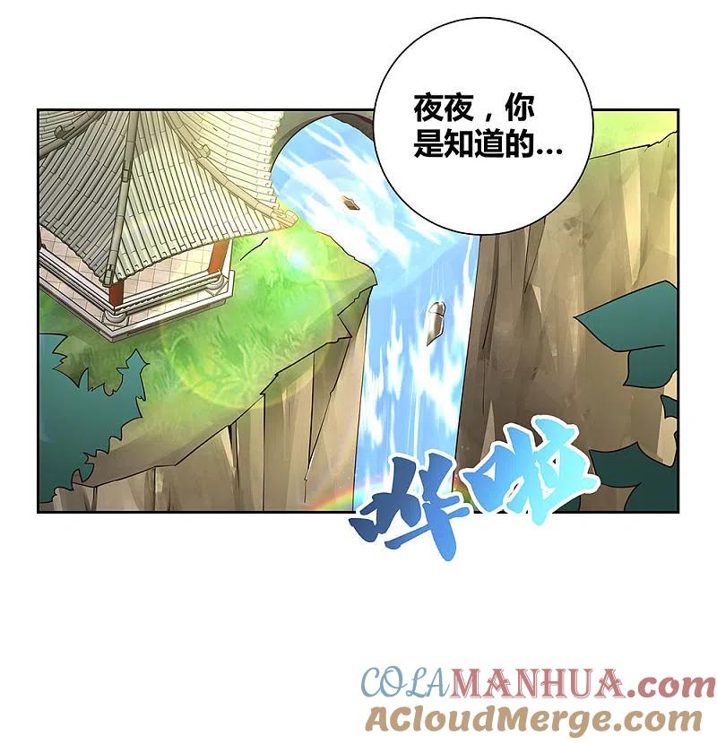 《尊上》第54话 大比初日1 第25页