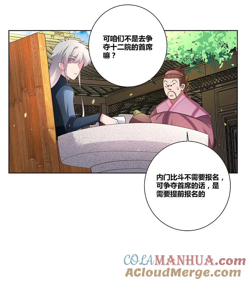 《尊上》第54话 大比初日1 第11页