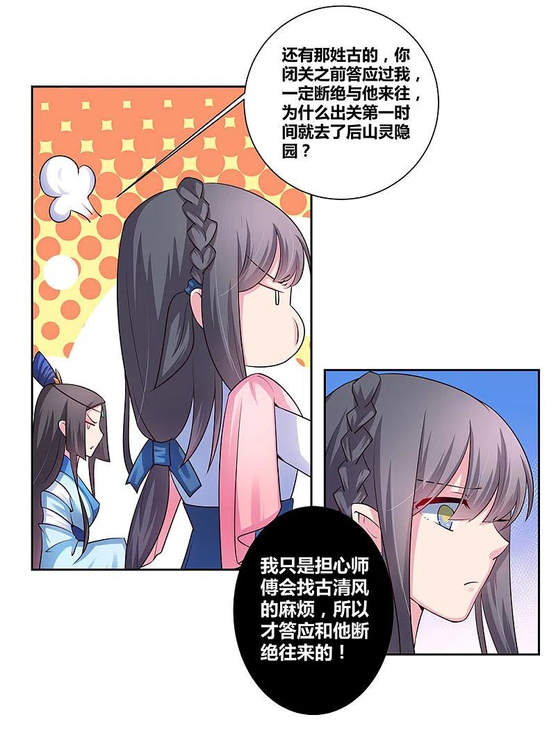 《尊上》第54话 大比初日1 第32页