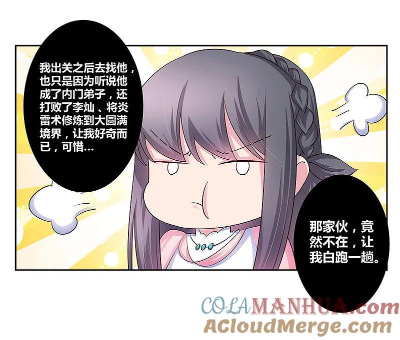《尊上》第54话 大比初日1 第33页