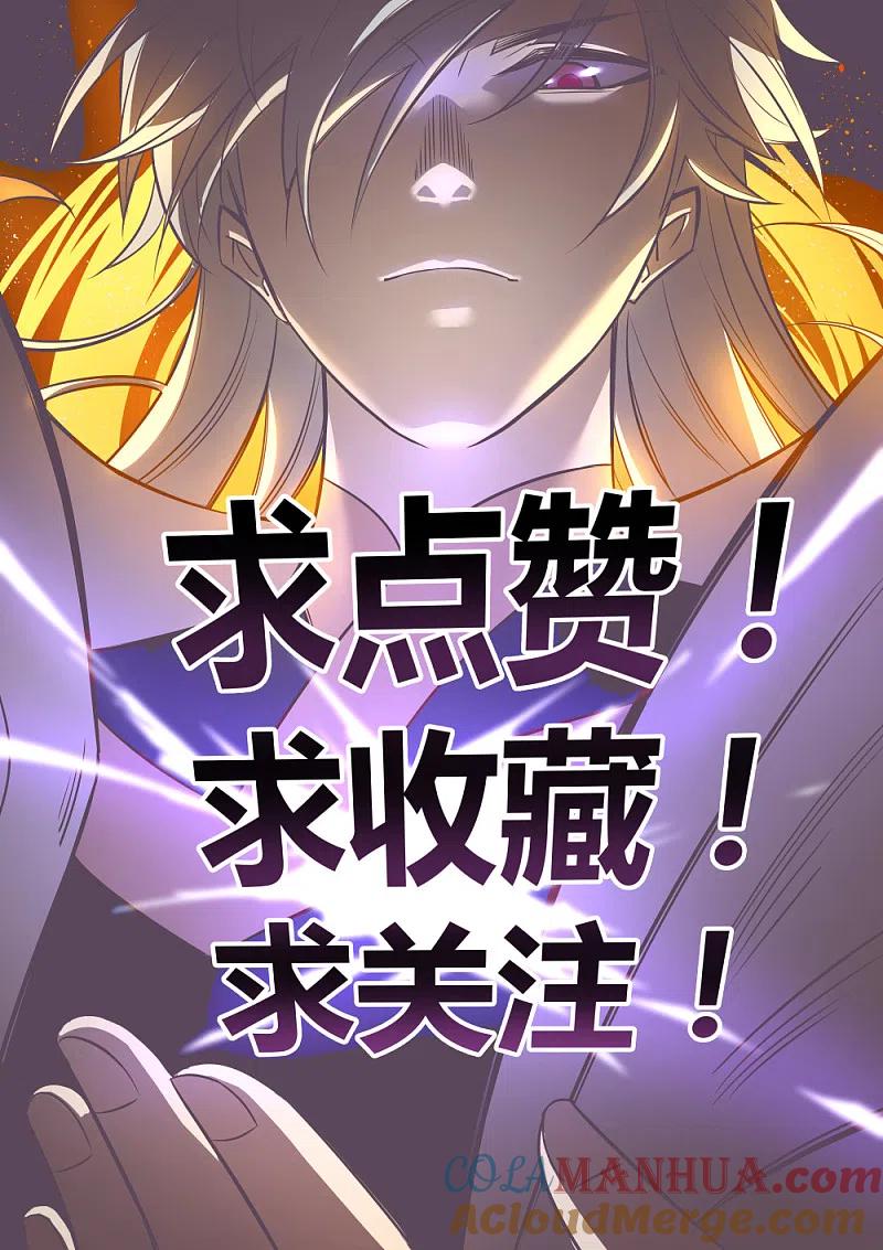 《尊上》第54话 大比初日1 第37页