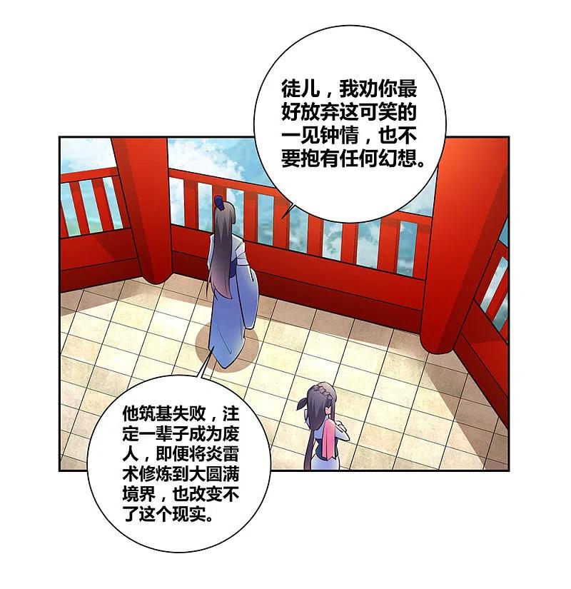 《尊上》第54话 大比初日1 第34页