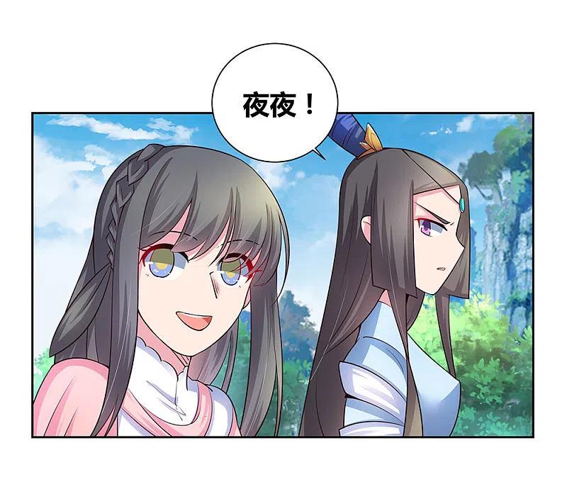 《尊上》第54话 大比初日1 第20页