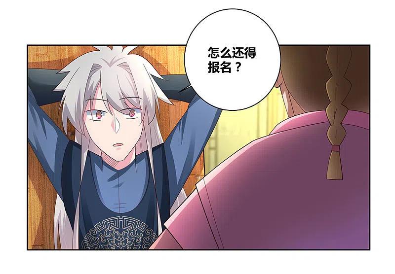 《尊上》第54话 大比初日1 第8页