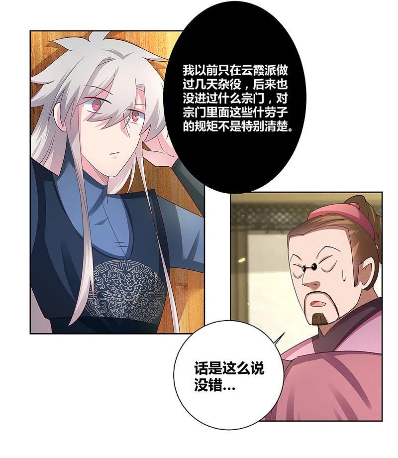 《尊上》第54话 大比初日1 第10页