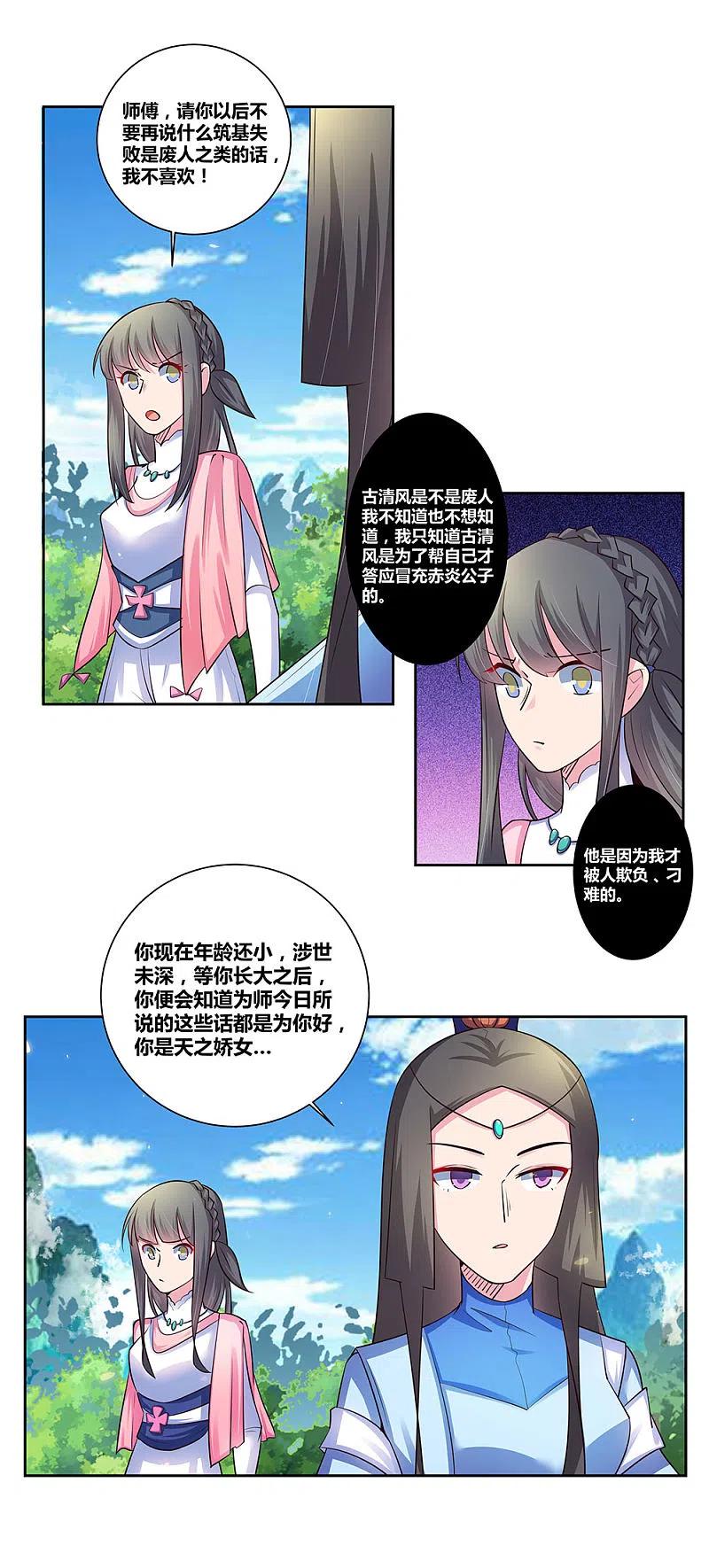 《尊上》第54话 大比初日1 第36页